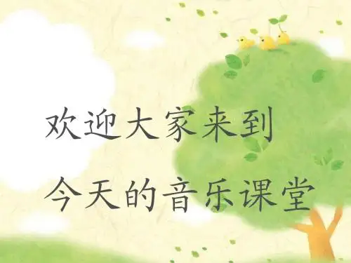 小学音乐《卖报歌》课件