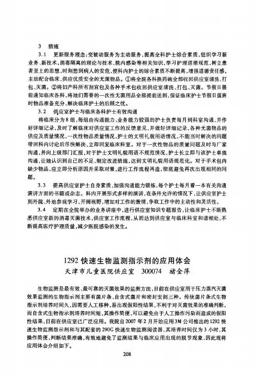 1292快速生物监测指示剂的应用体会