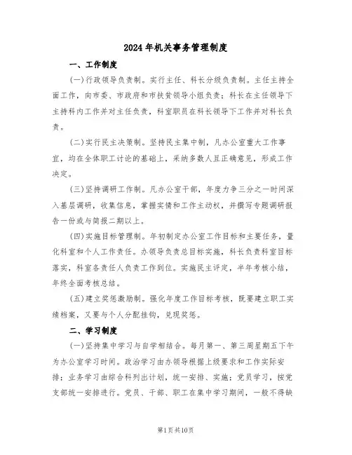 2024年机关事务管理制度（二篇）