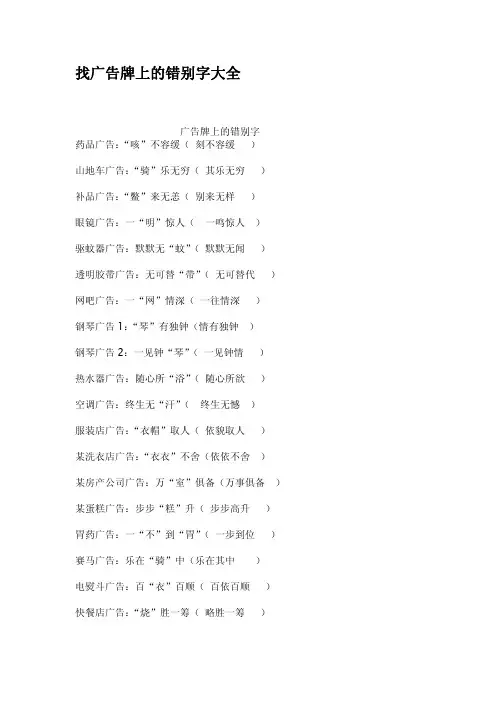 找广告牌上的错别字大全