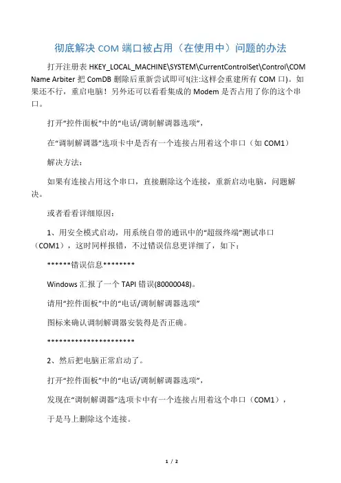 彻底解决端口被占用(在使用中)问题的办法