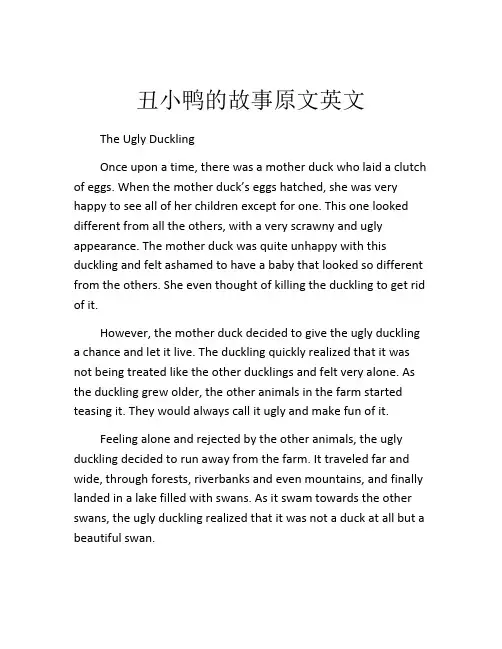 丑小鸭的故事原文英文
