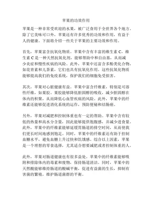 苹果的功效作用