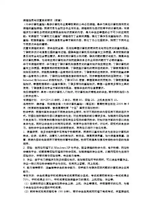 大学计算机基础资料教学大纲
