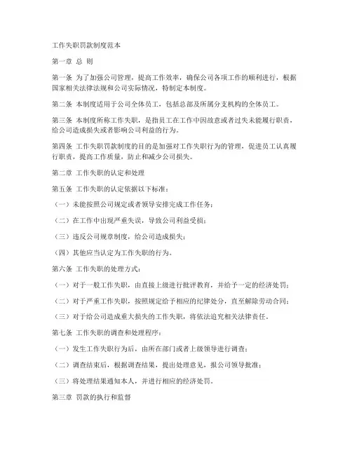 工作失职罚款制度范本
