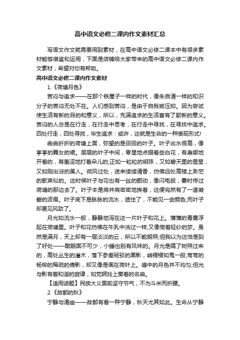 高中语文必修二课内作文素材汇总