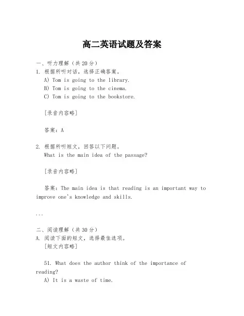 高二英语试题及答案