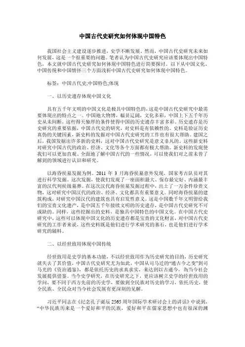 中国古代史研究如何体现中国特色