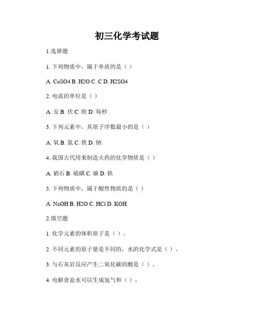 初三化学考试题