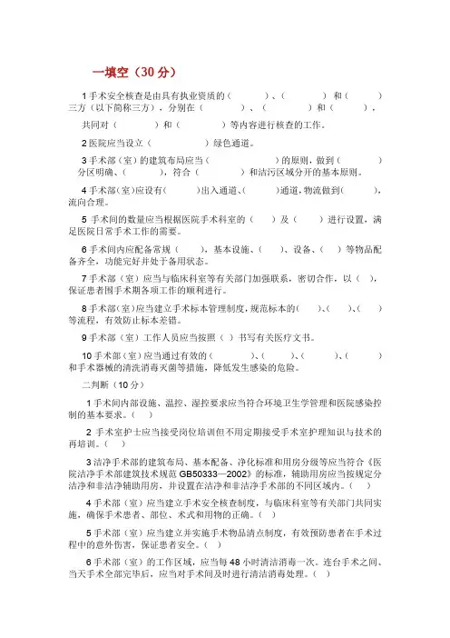 手术室试题及答案.doc
