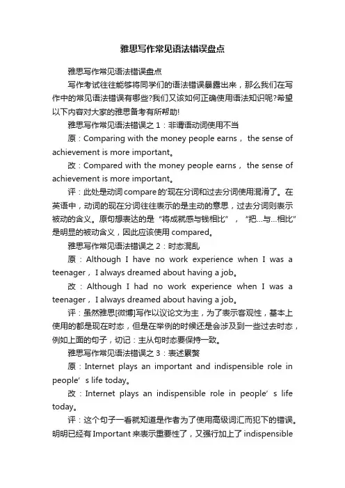 雅思写作常见语法错误盘点