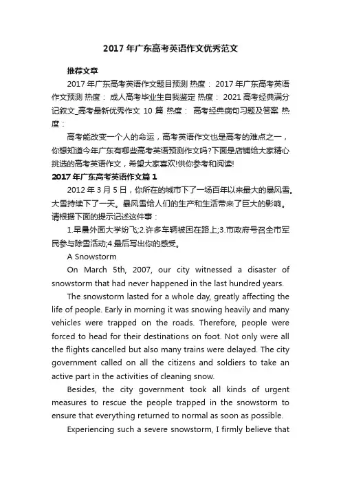 2017年广东高考英语作文优秀范文
