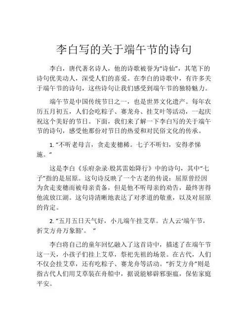 李白写的关于端午节的诗句
