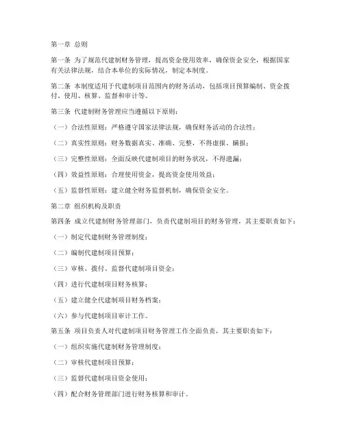 代建制财务管理制度