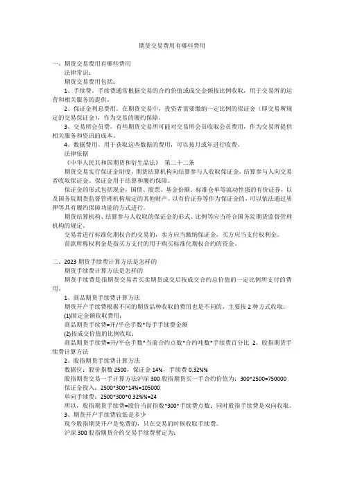 期货交易费用有哪些费用