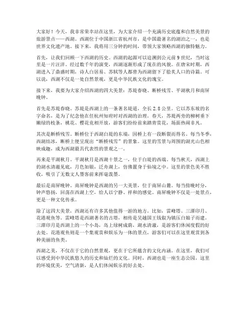 演讲稿三分钟景点