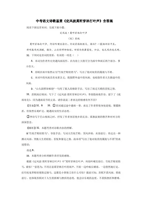 中考语文诗歌鉴赏《定风波莫听穿林打叶声》含答案