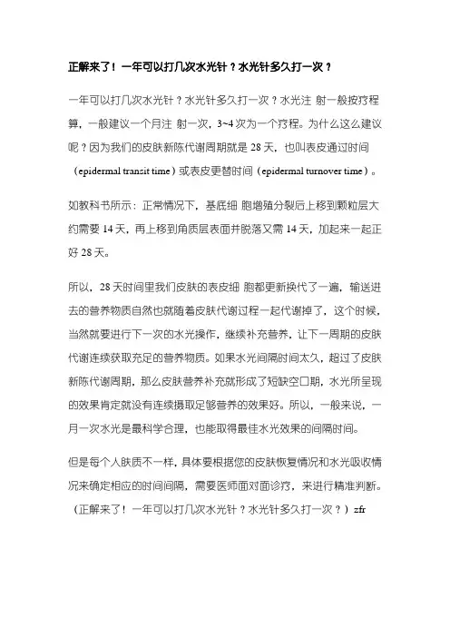 正解来了!一年可以打几次水光针？水光针多久打一次？