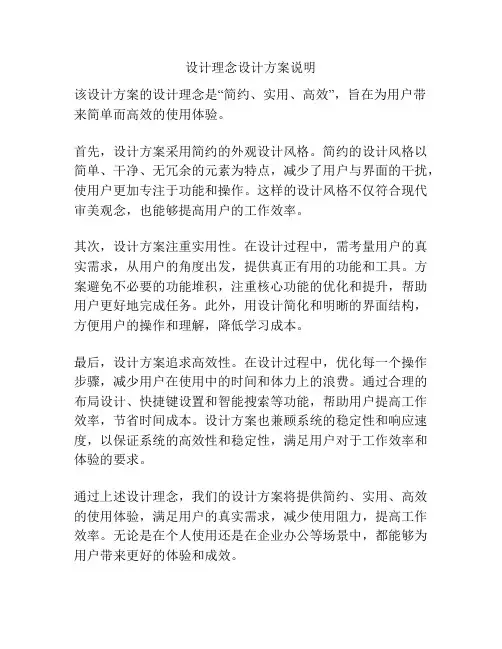 设计理念设计方案说明