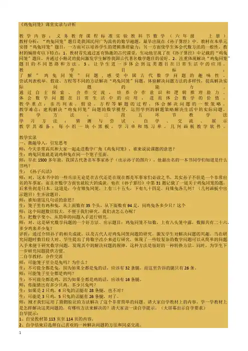 《鸡兔同笼》课堂实录与评析
