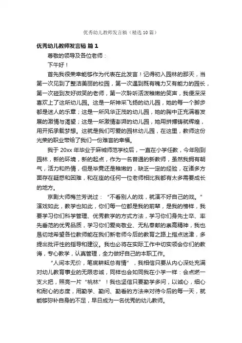 优秀幼儿教师发言稿（精选10篇）