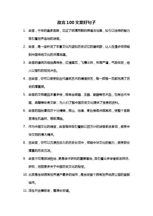 故宫100文案好句子
