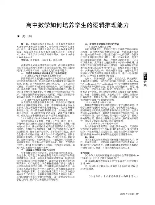 高中数学如何培养学生的逻辑推理能力