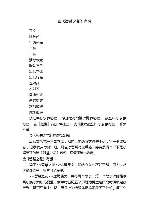读《智慧之花》有感