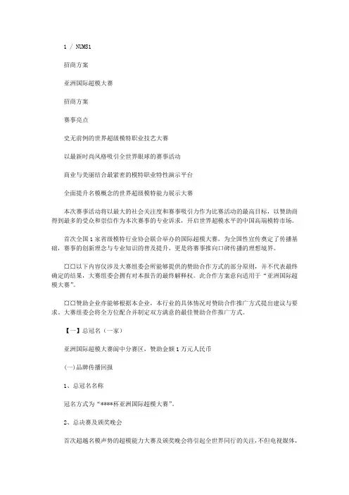 2020年亚洲国际超模大赛招商方案