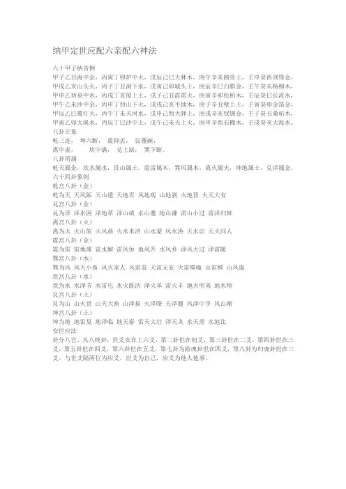 纳甲定世应配六亲配六神法