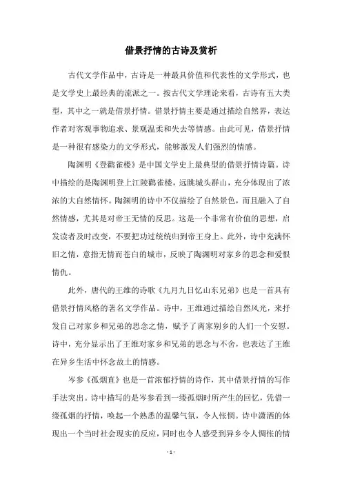 借景抒情的古诗及赏析