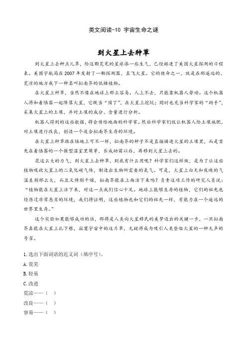 部编版六年级语文上册《宇宙生命之谜》拓展阅读