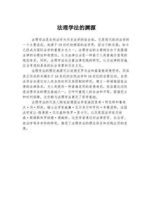 法理学法的渊源