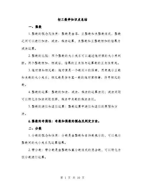 初三数学知识点总结（3篇）