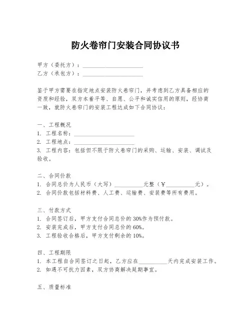 防火卷帘门安装合同协议书