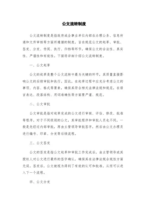 公文流转制度