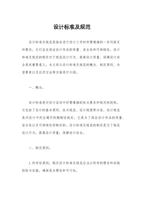 设计标准及规范
