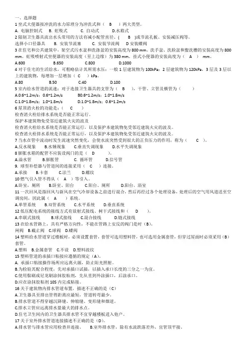 建筑设备安装识图与施工复习题(1)