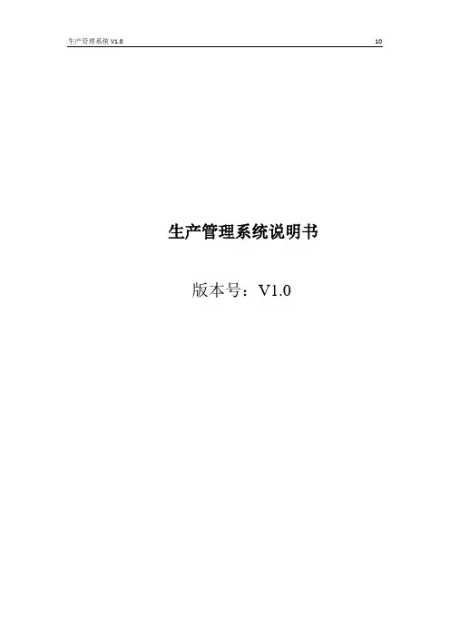生产管理系统设计说明书