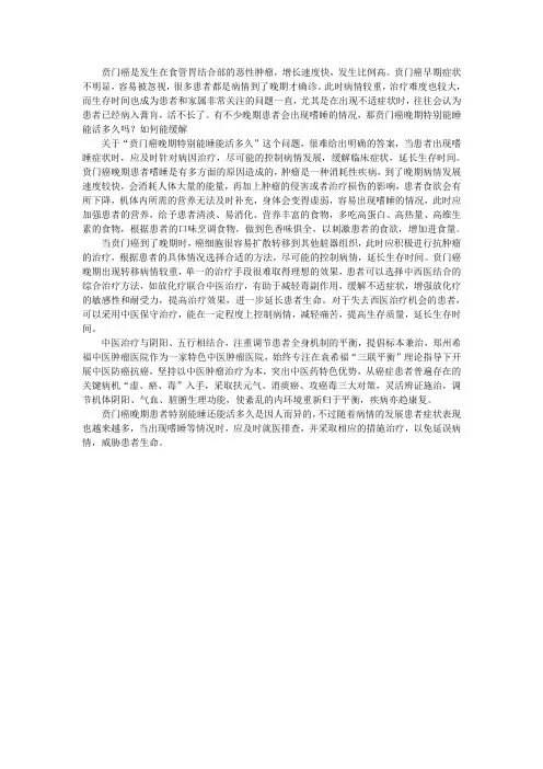 贲门癌晚期特别能睡能活多久吗？如何能缓解