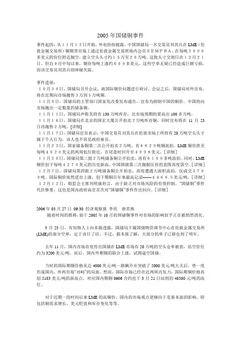 2005年国储铜事件