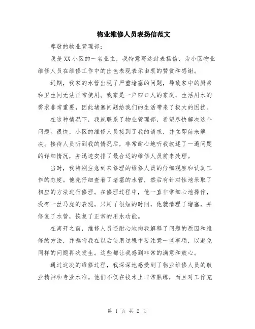 物业维修人员表扬信范文