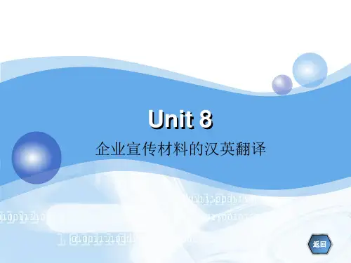 企业宣传材料的英语翻译