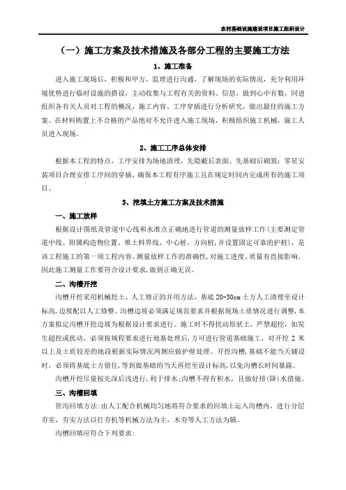 农村基础设施建设项目施工组织设计