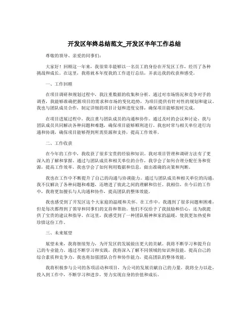开发区年终总结范文_开发区半年工作总结