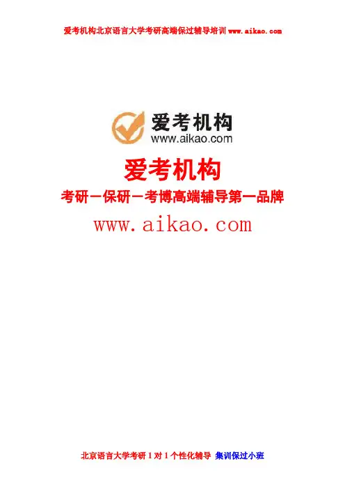 北京语言大学中国古代文学考研 招生人数 参考书 报录比 复试分数线 考研真题 招生简章