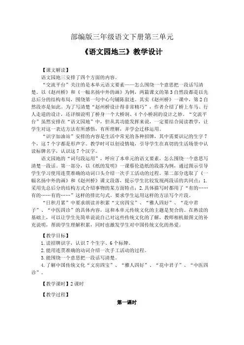 部编版三年级语文下册第三单元《语文园地三》教学设计(公开课教案)