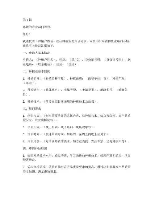 种植业培训补贴申请书模板(3篇)
