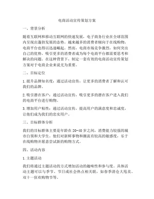 电商活动宣传策划方案