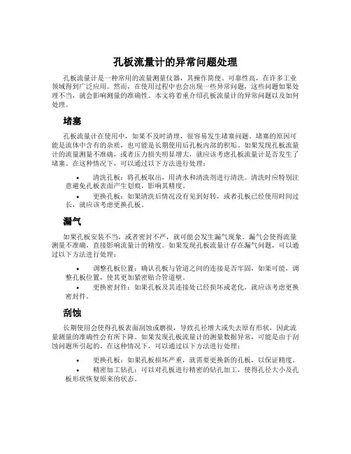 孔板流量计的异常问题处理
